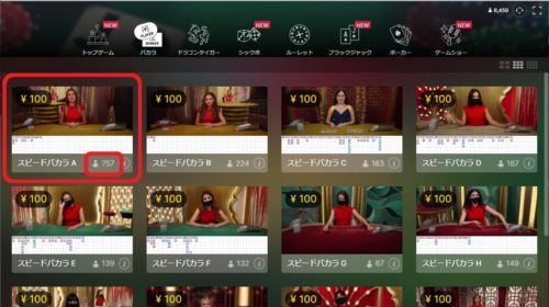 Speed Baccarat Aのプレイ画面