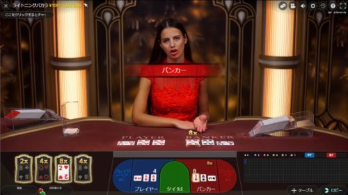 Lightning Baccarat