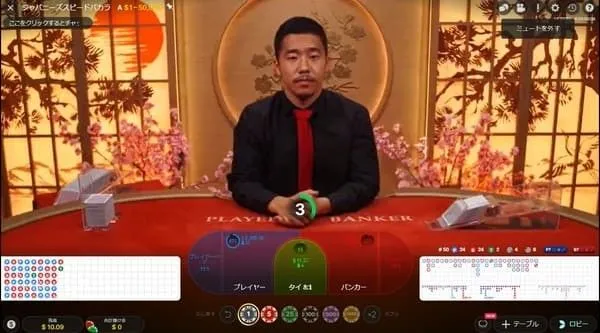 Japanese Baccarat