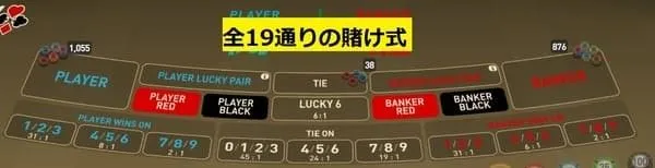 Lucky Baccaratのプレイ画面