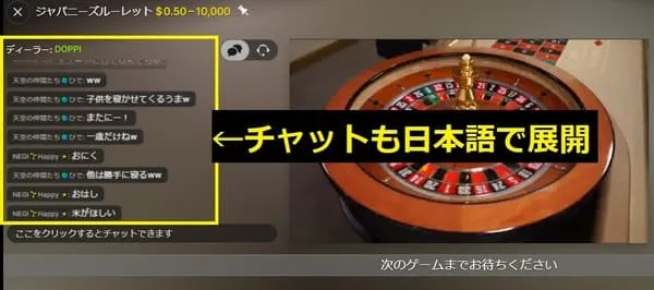 Japanese Rouletteのプレイ画面