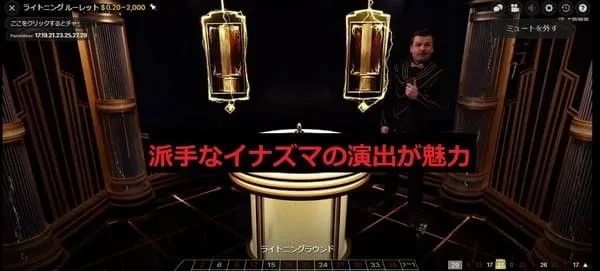 Lightning Rouletteのプレイ画面